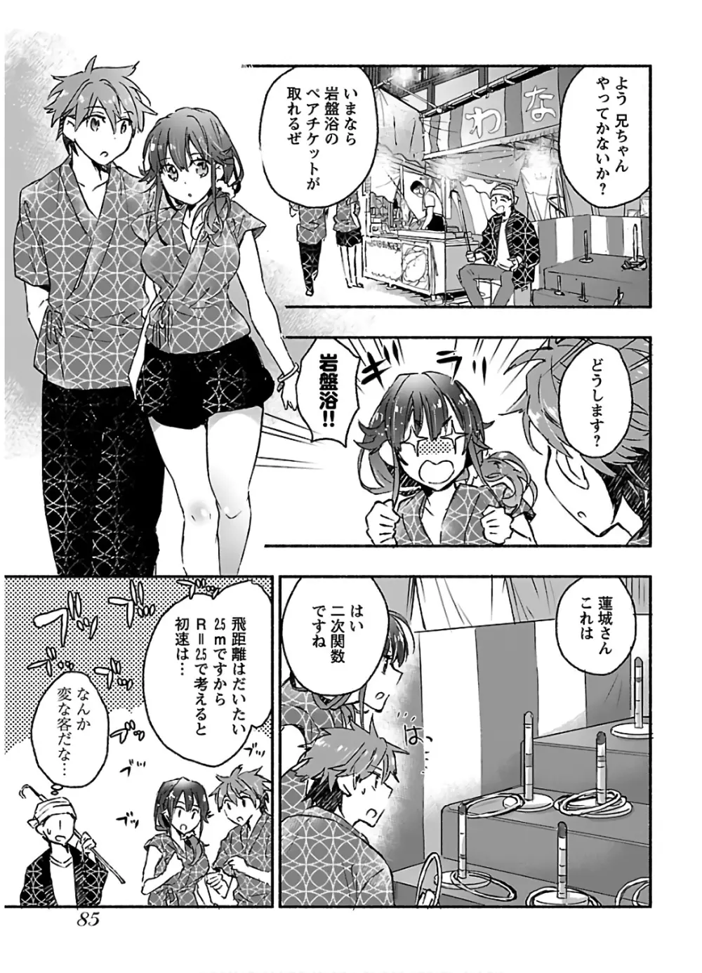 ヤンキー娘になつかれて今年も受験に失敗しそうです vol.3 87ページ