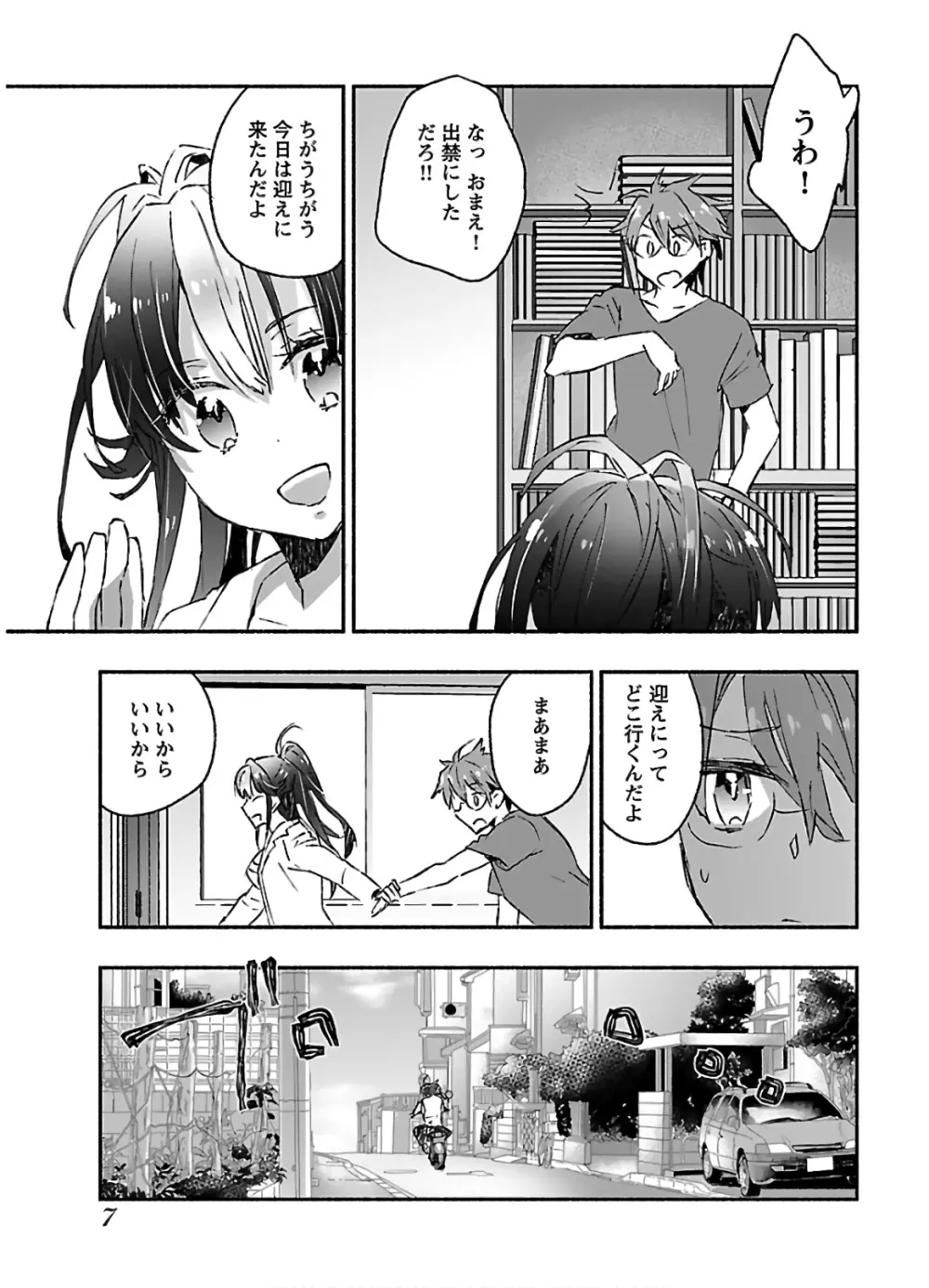 ヤンキー娘になつかれて今年も受験に失敗しそうです vol.3 9ページ