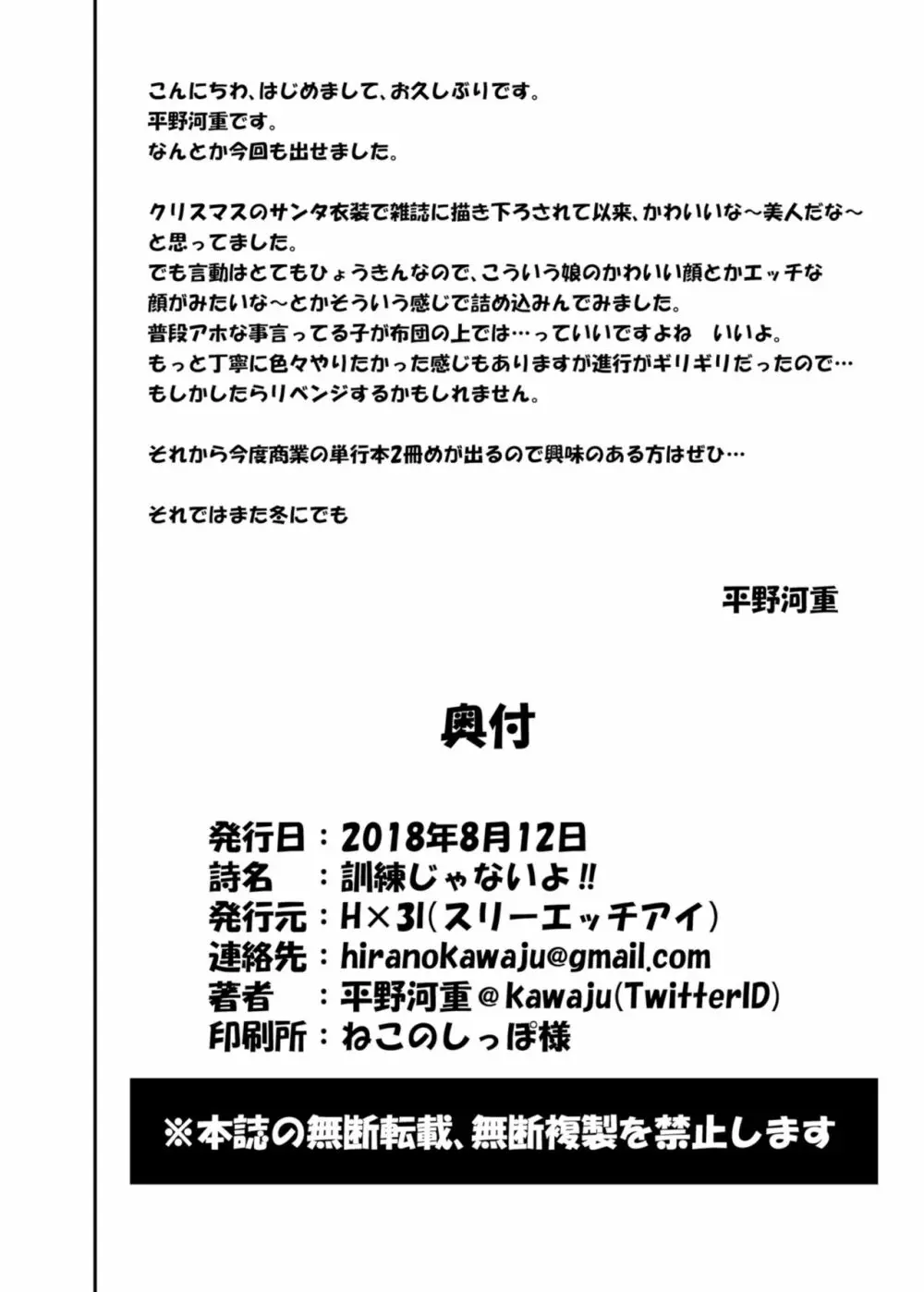 訓練じゃないよ! 22ページ