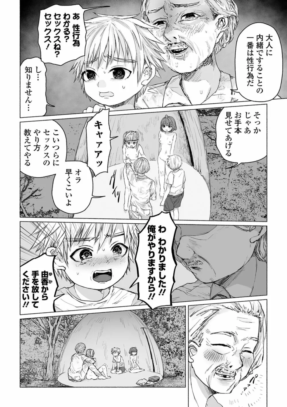 リョナキング vol.5 58ページ