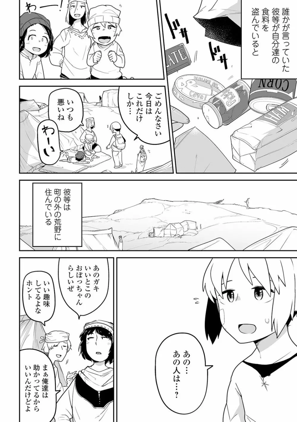 リョナキング vol.8 4ページ