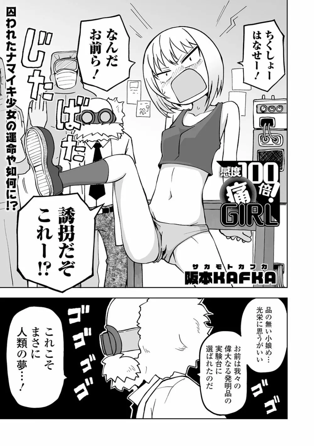 リョナキング vol.8 73ページ