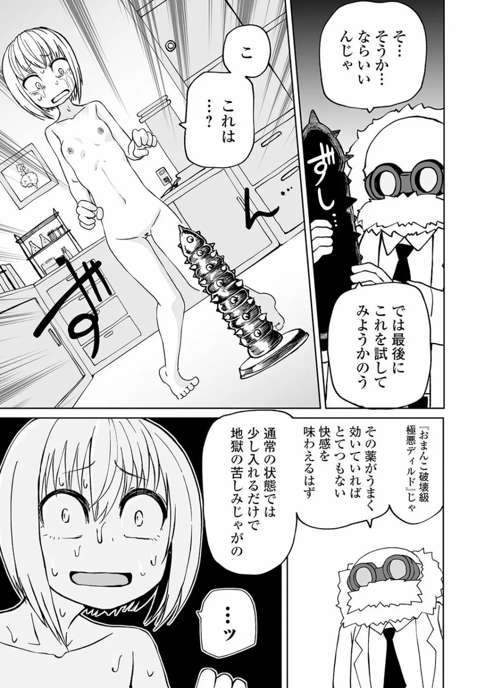 リョナキング vol.8 87ページ