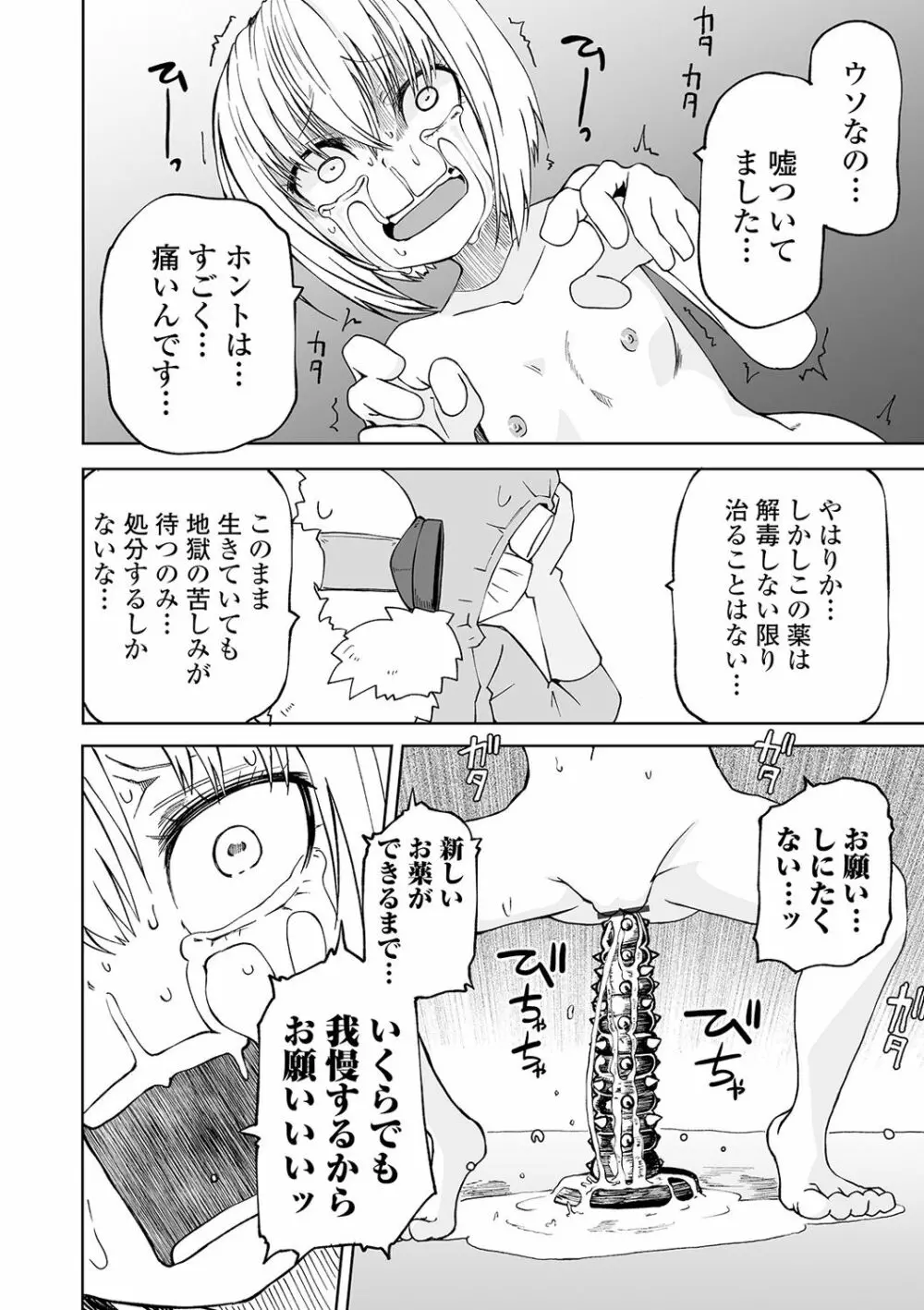 リョナキング vol.8 90ページ