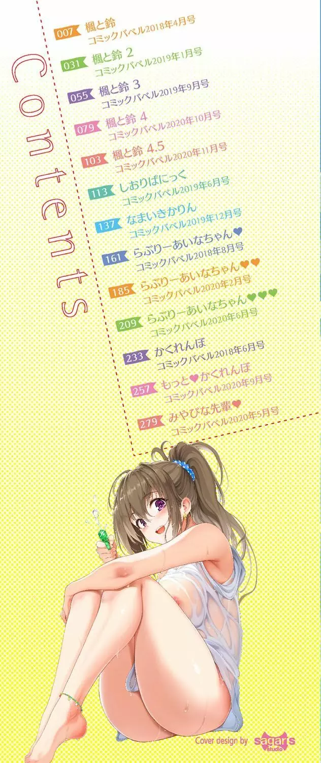 らぶみー♡ ＋ 特別版 4ページ