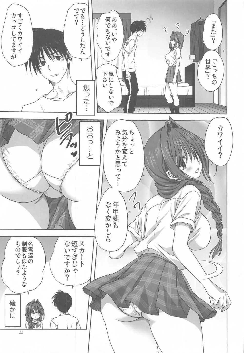 秋子さんといっしょ26 10ページ