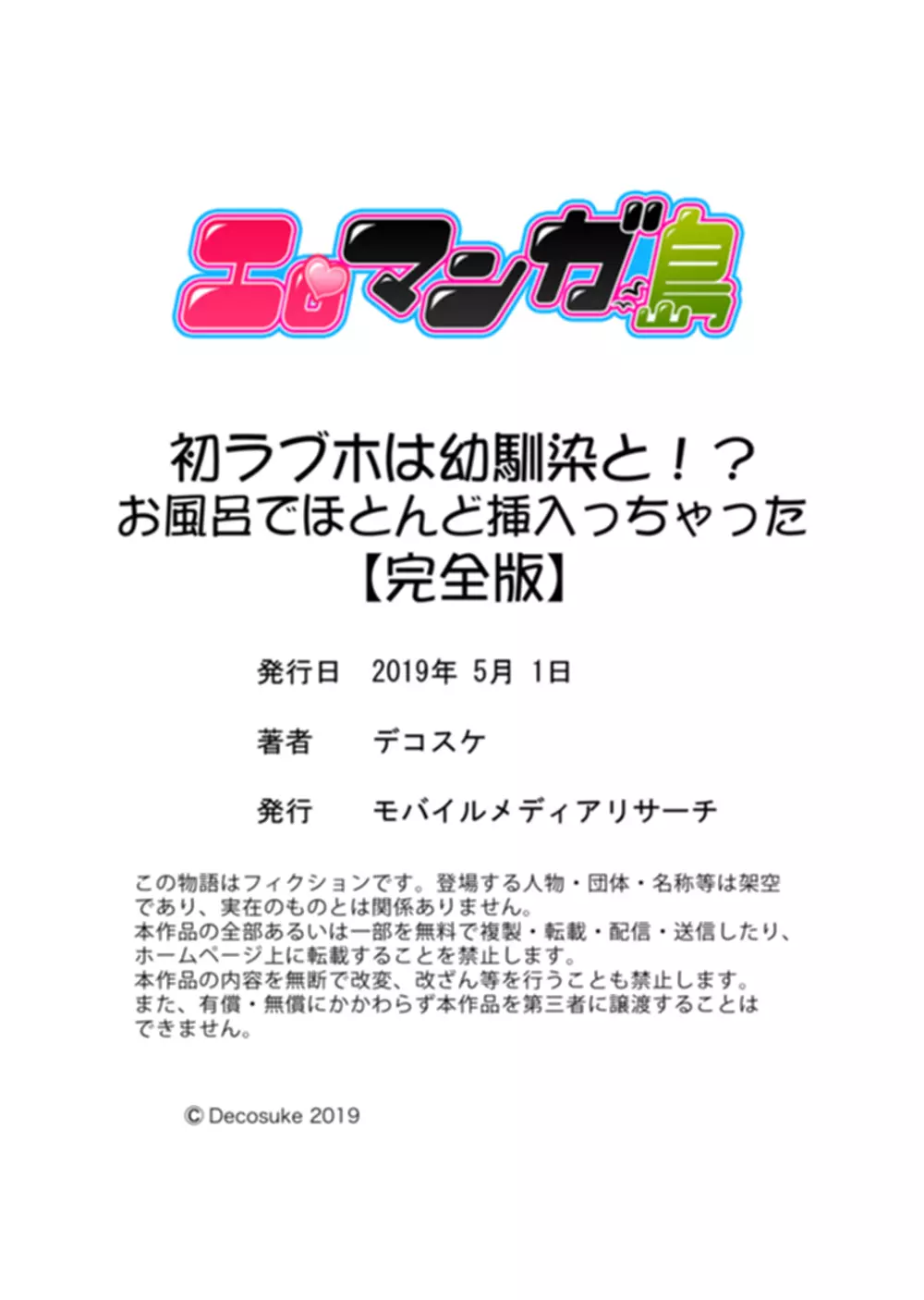 初ラブホは幼馴染と！？お風呂でほとんど挿入っちゃった【完全版】 126ページ