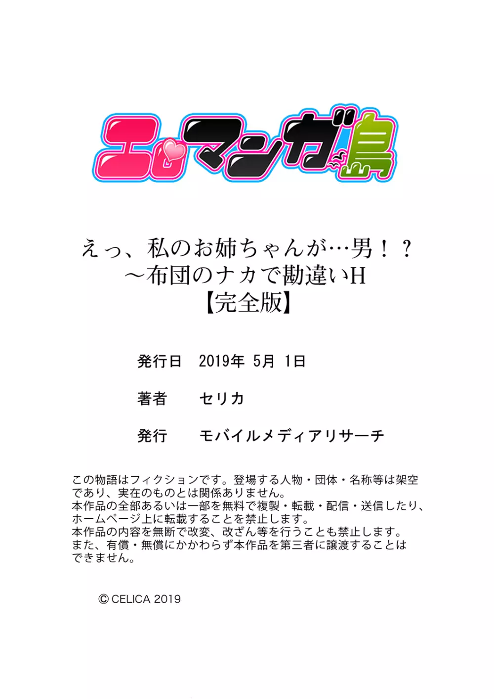 えっ、私のお姉ちゃんが…男！？～布団のナカで勘違いH【完全版】 146ページ