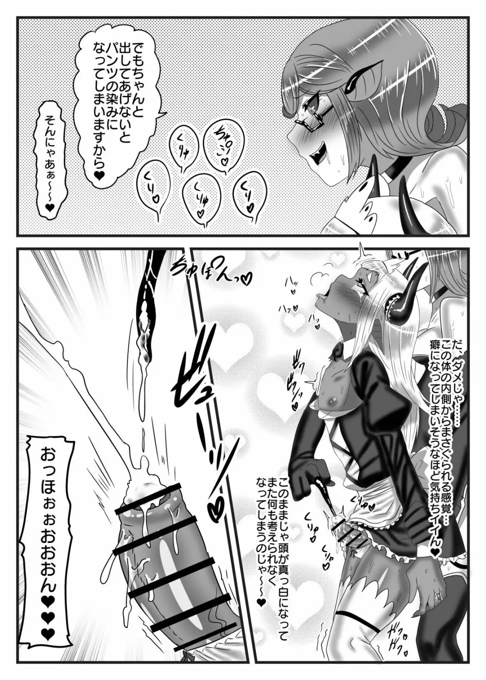 ふたなり勇者の魔王篭絡2 36ページ