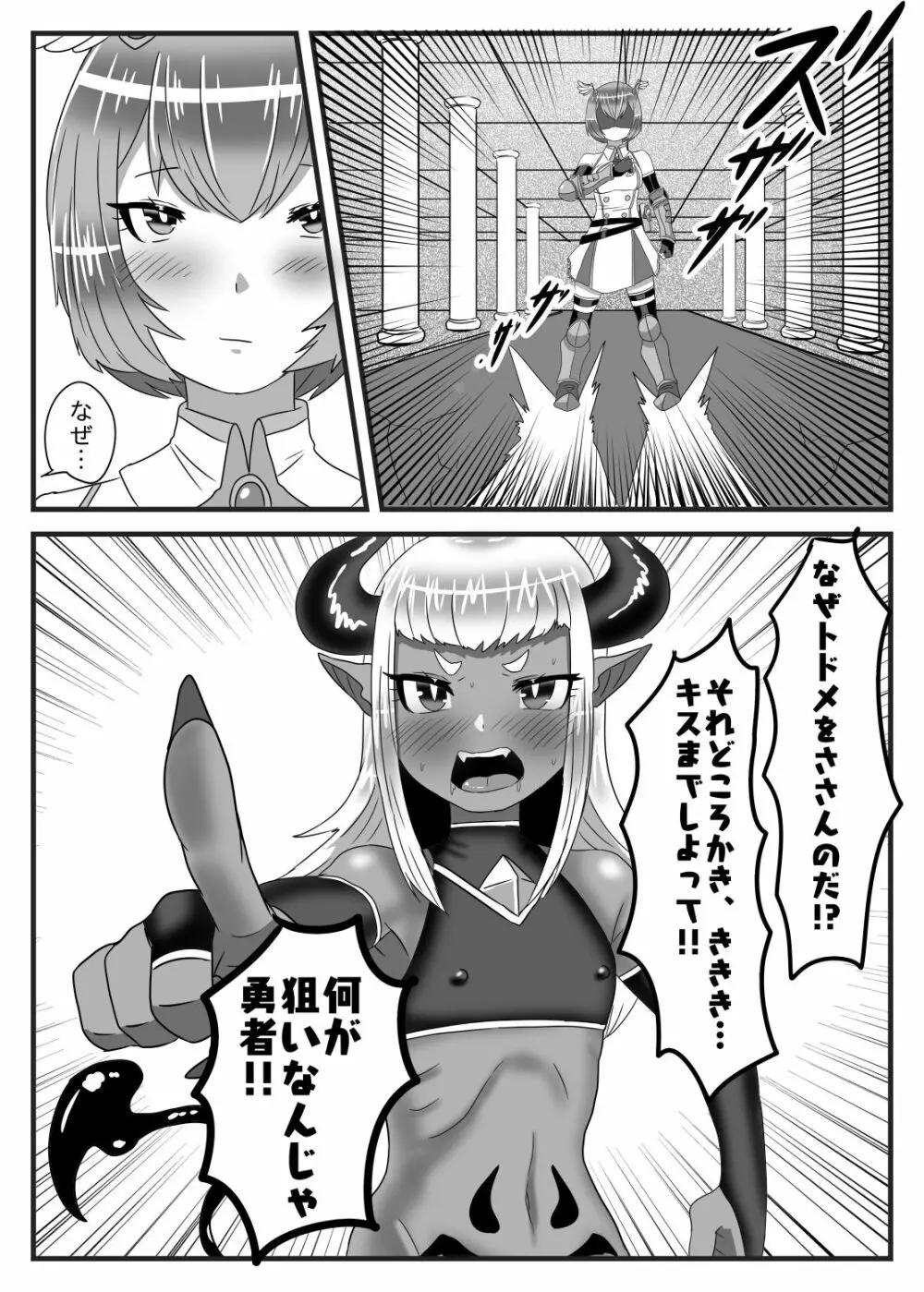 ふたなり勇者の魔王篭絡 13ページ