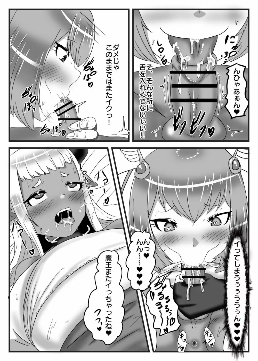 ふたなり勇者の魔王篭絡 33ページ