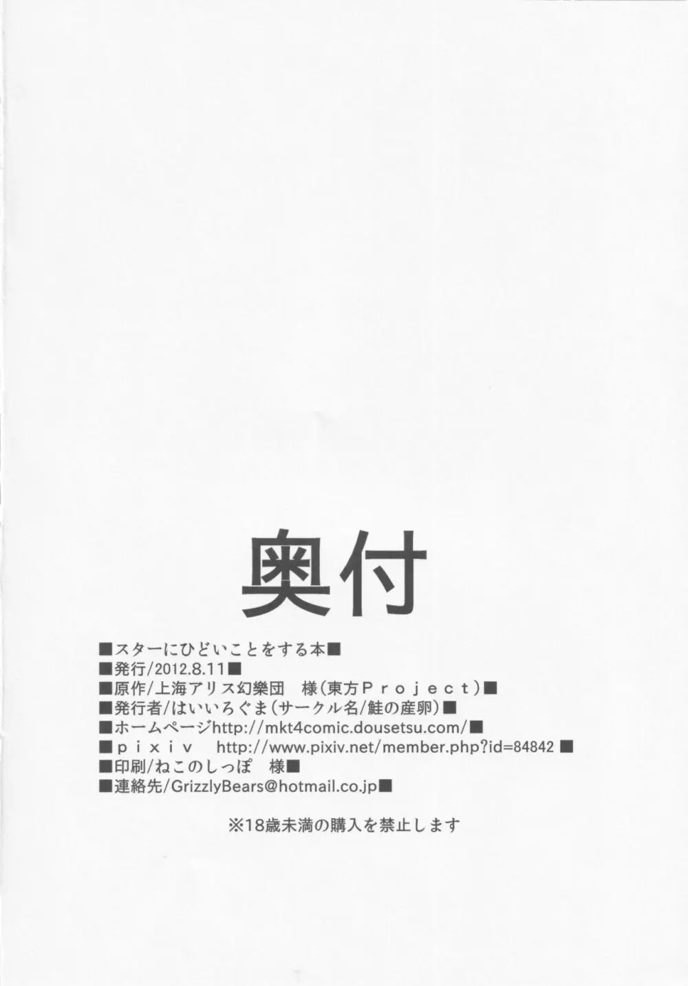 スターにひどいことをする本 21ページ