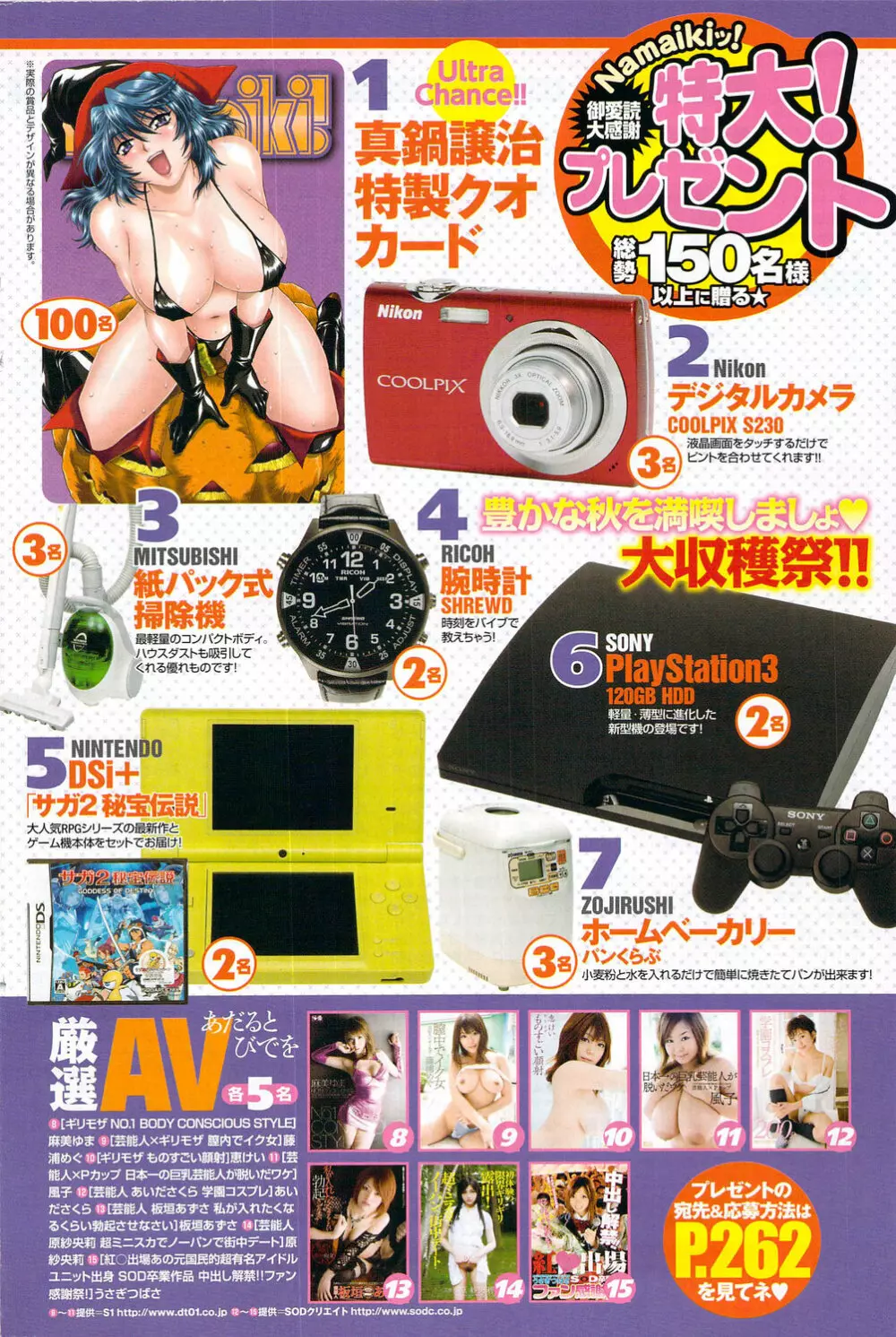 ナマイキッ！ 2009年12月号 142ページ