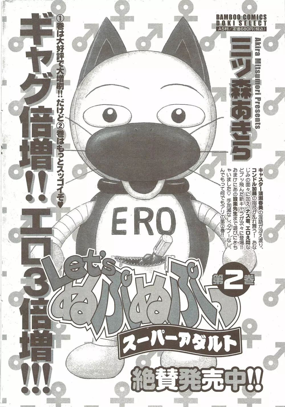 ナマイキッ！ 2009年12月号 230ページ