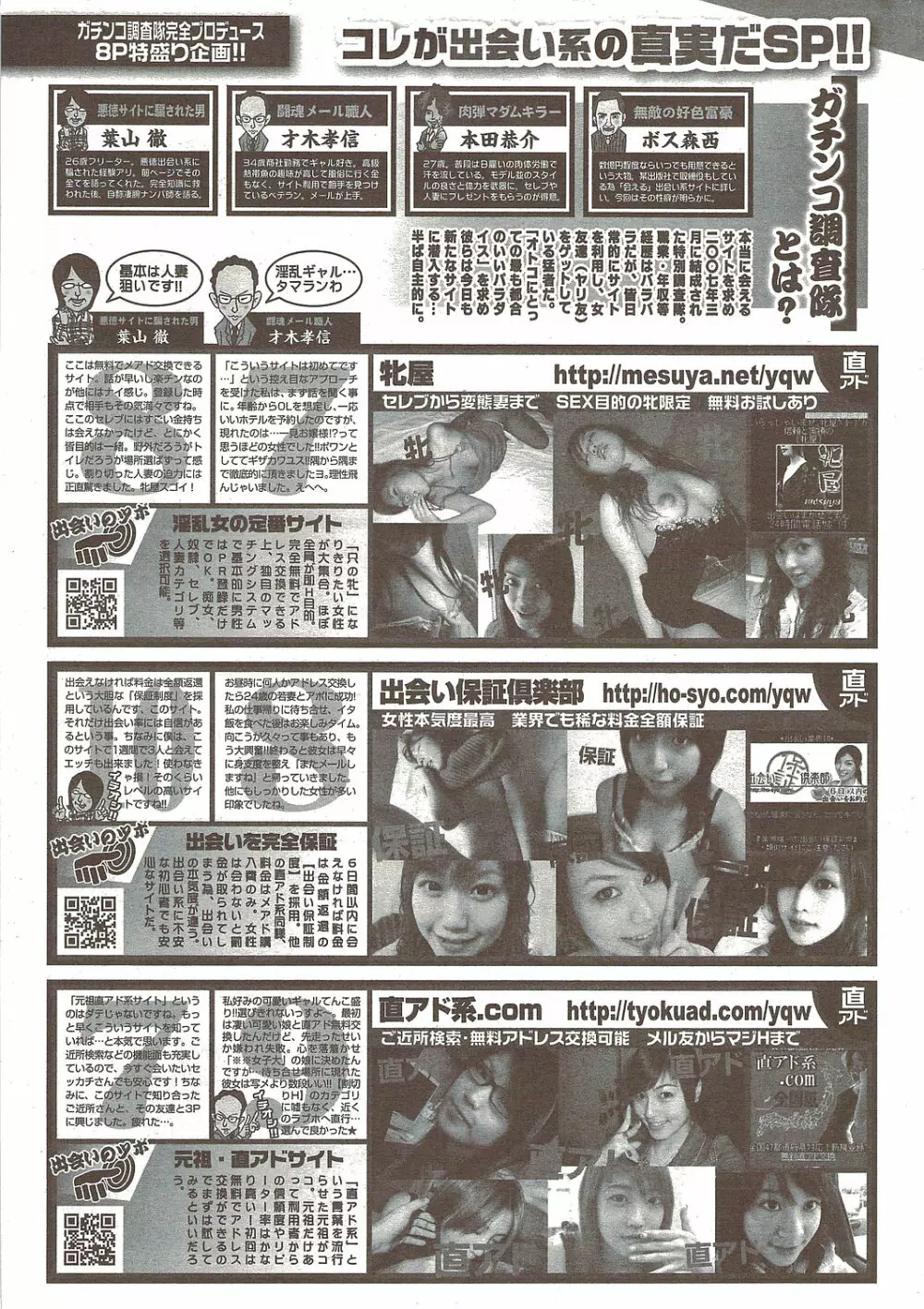 ナマイキッ！ 2009年12月号 257ページ