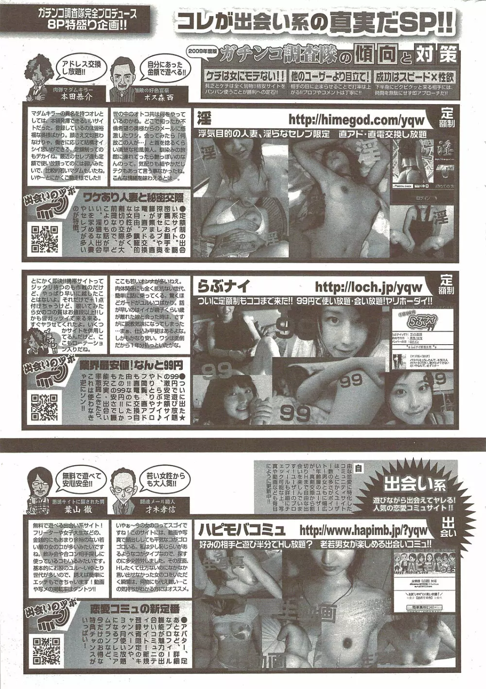 ナマイキッ！ 2009年12月号 259ページ