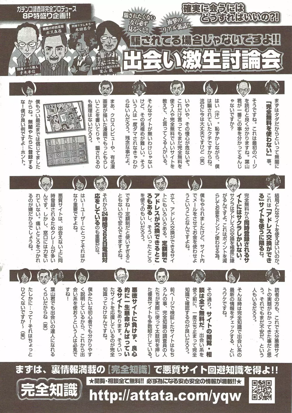 ナマイキッ！ 2009年12月号 260ページ