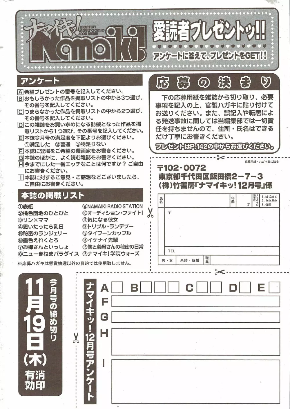 ナマイキッ！ 2009年12月号 262ページ