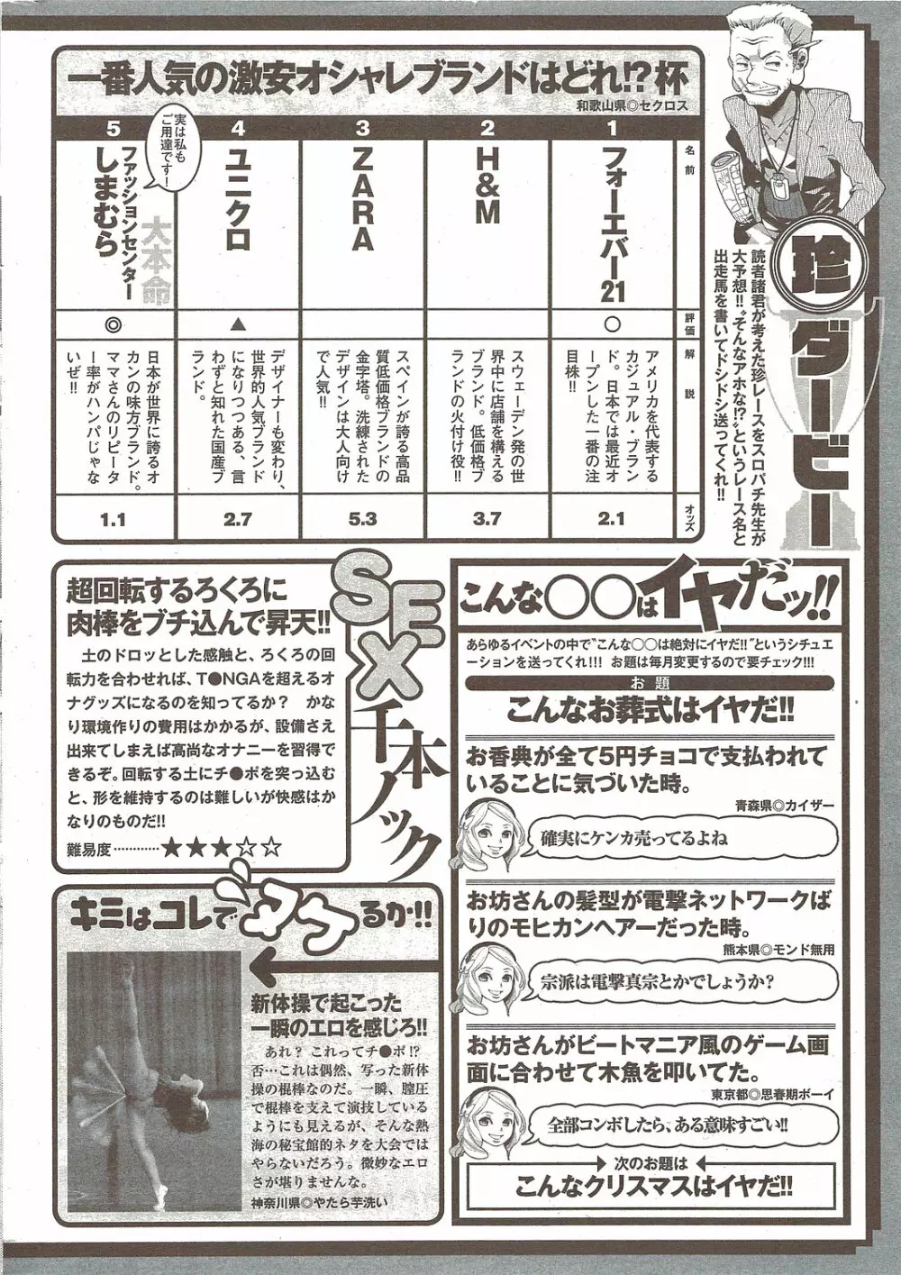 ナマイキッ！ 2009年12月号 264ページ