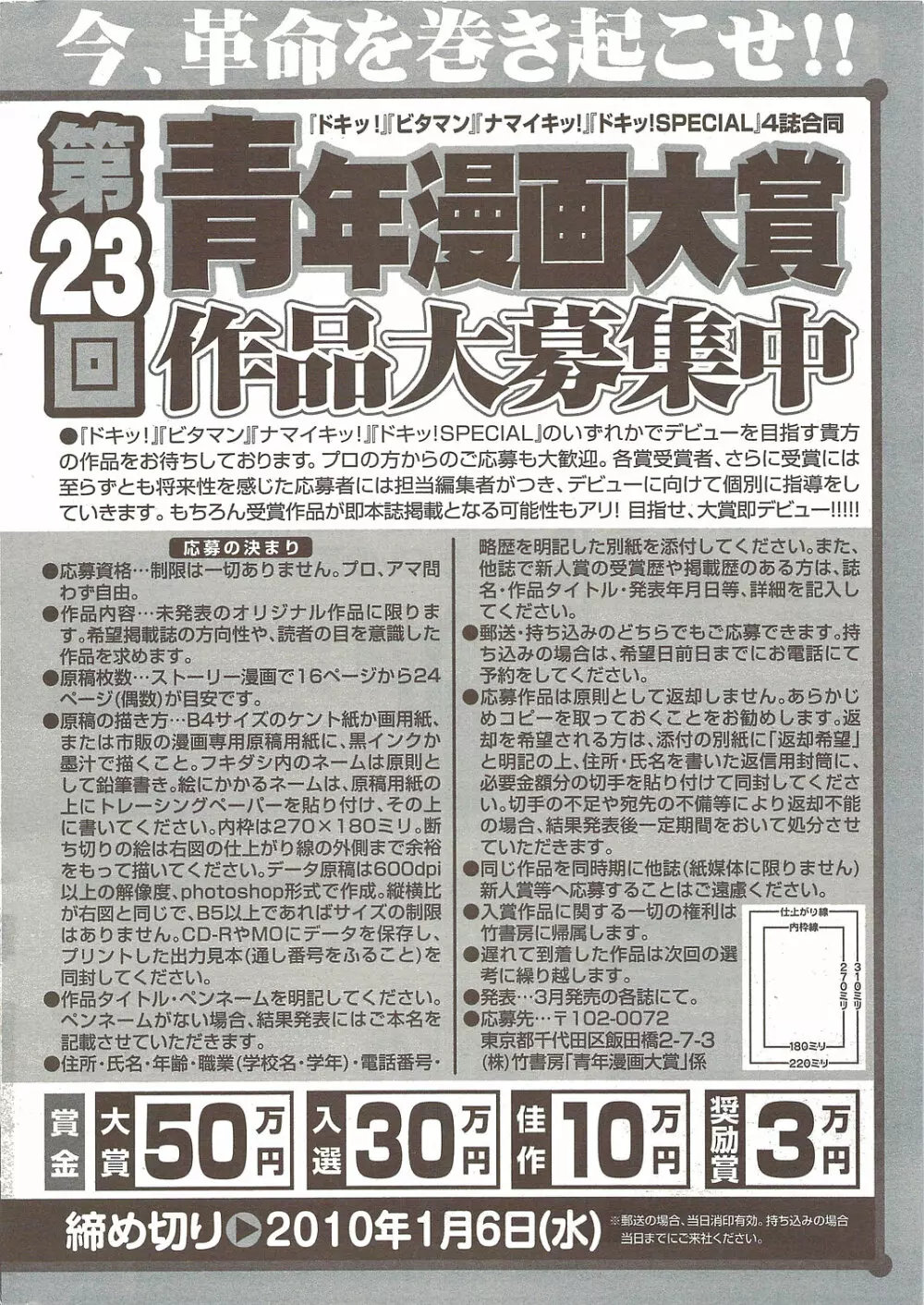 ナマイキッ！ 2009年12月号 266ページ