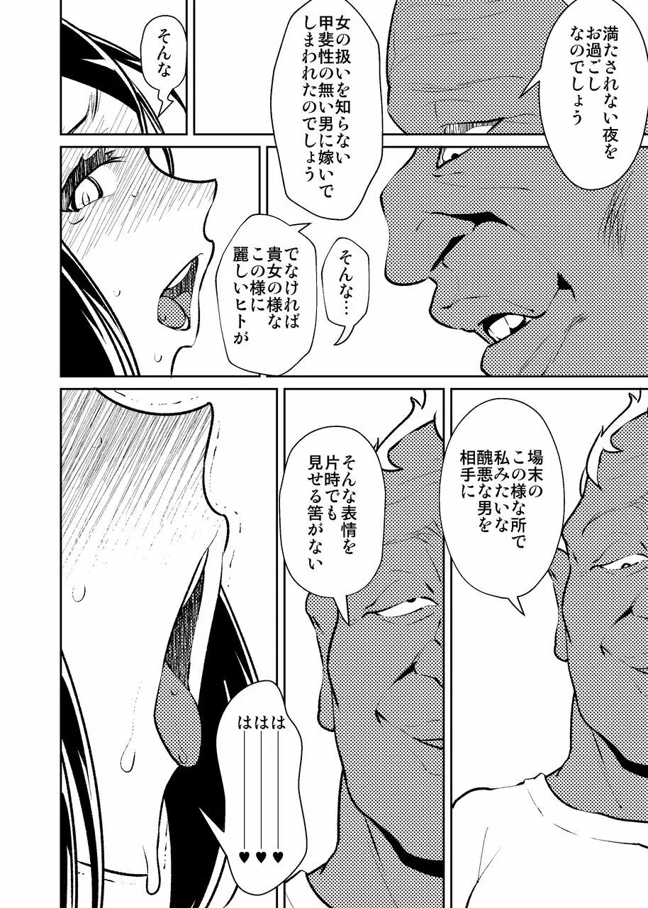 今夜、妻が誰かと腰を振る 19ページ