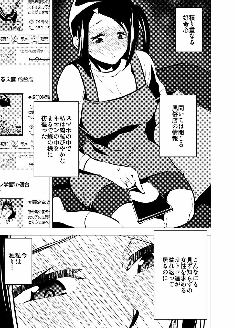 今夜、妻が誰かと腰を振る 6ページ