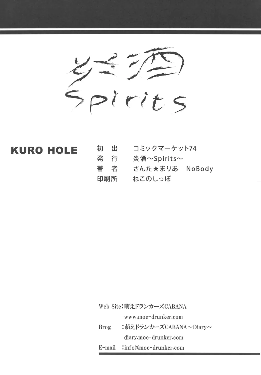 KURO HOLE 34ページ