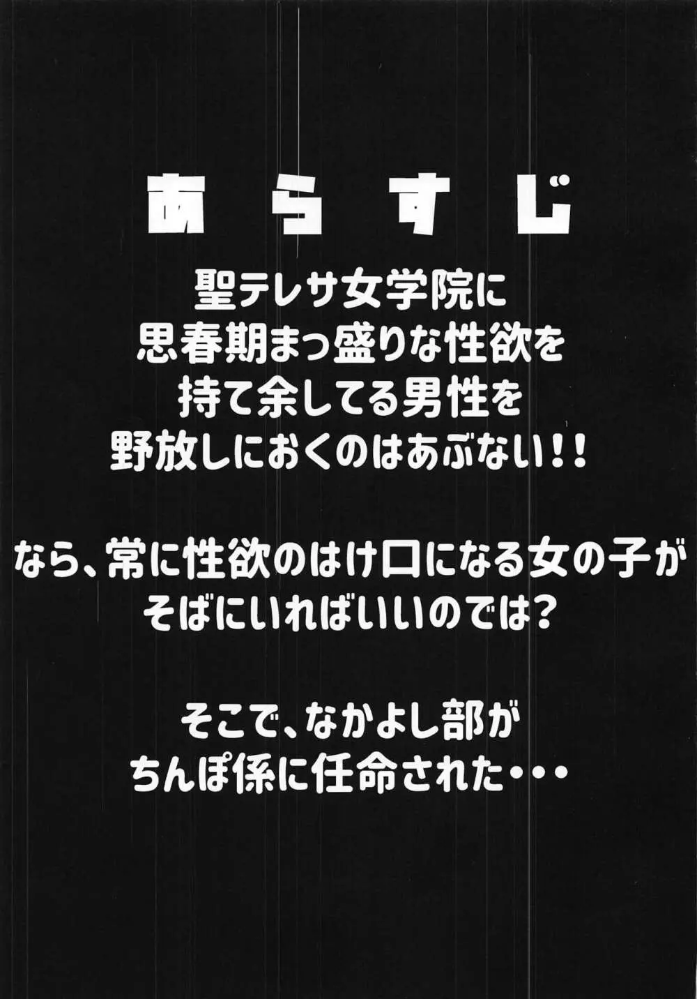 私たちなか〇し部がち〇ぽ係になりました 2ページ