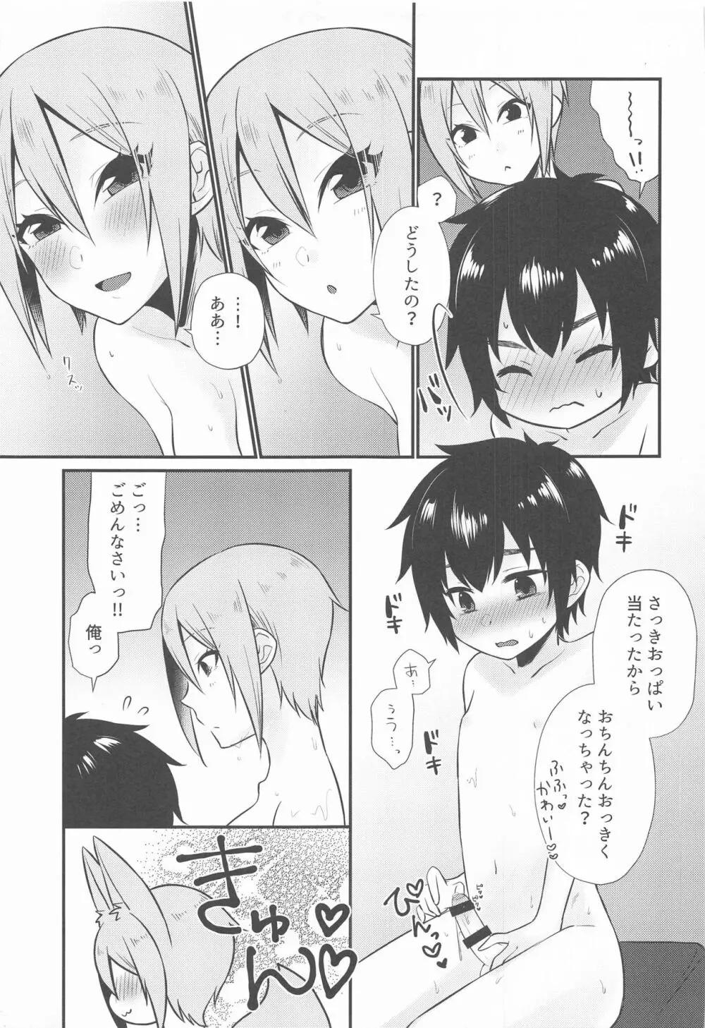 周子ちゃんとショタP 10ページ