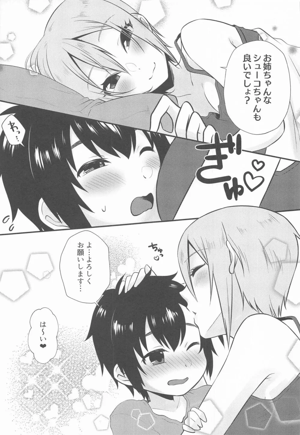 周子ちゃんとショタP 26ページ