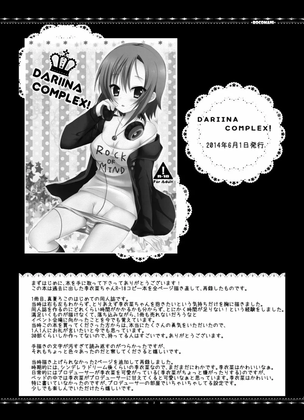 DARIINA REVENGE 2ページ