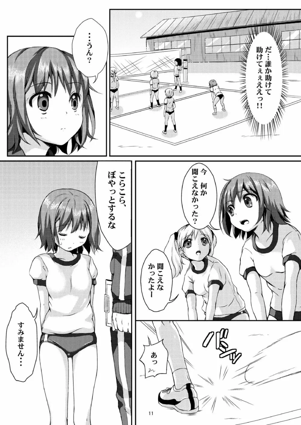 種鎮めの巫女 巻之ニ～旧校舎の怪異～ 10ページ