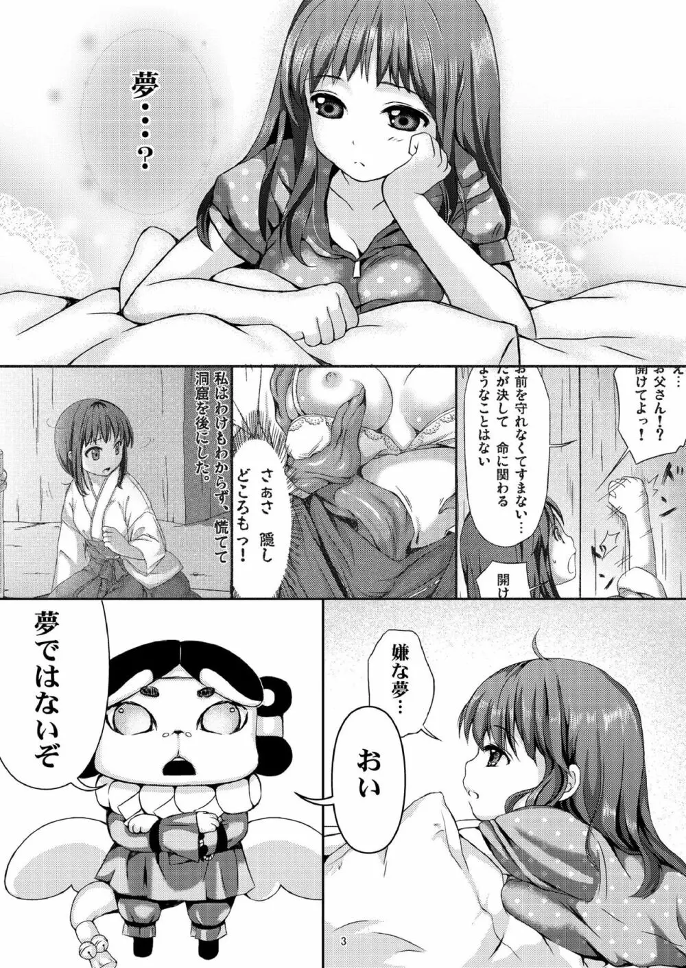 種鎮めの巫女 巻之ニ～旧校舎の怪異～ 2ページ