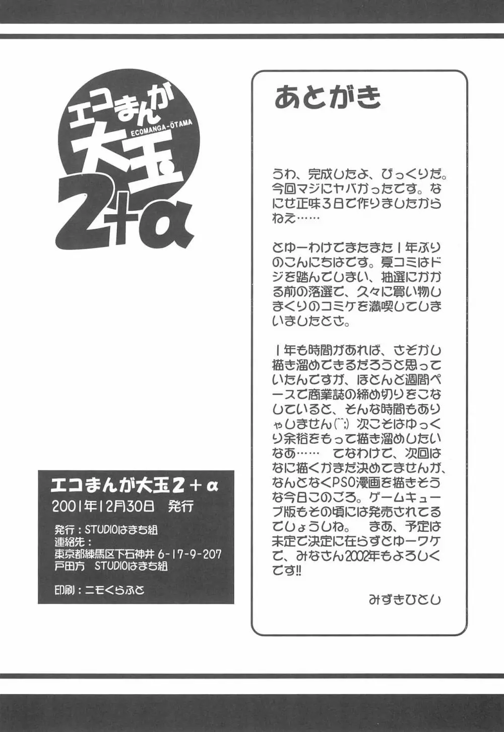 エコまんが大玉 2+α 34ページ