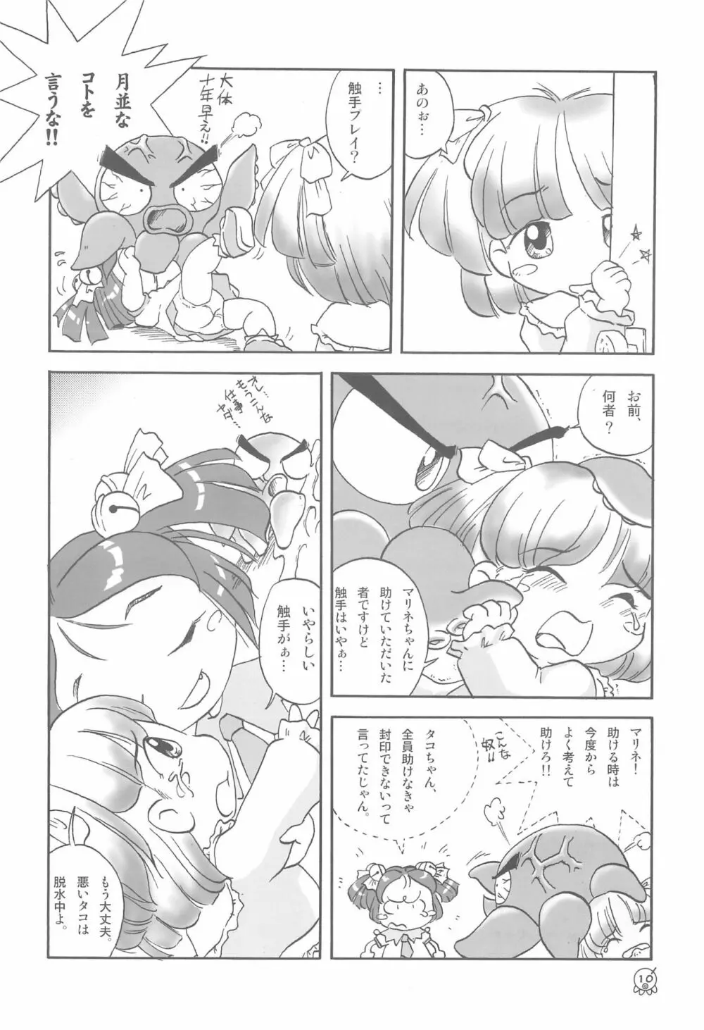 タコマリBOOK 12ページ