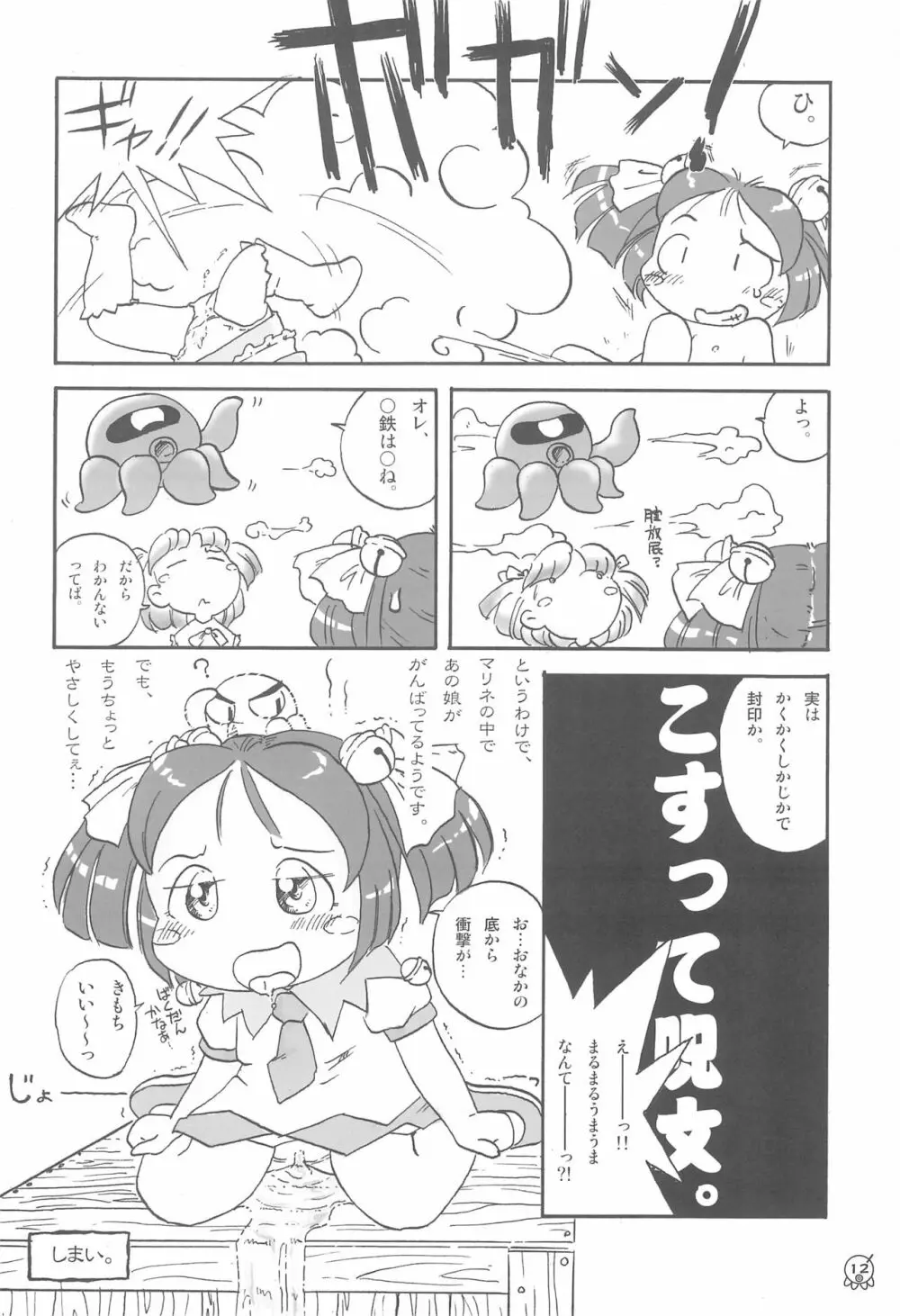 タコマリBOOK 14ページ