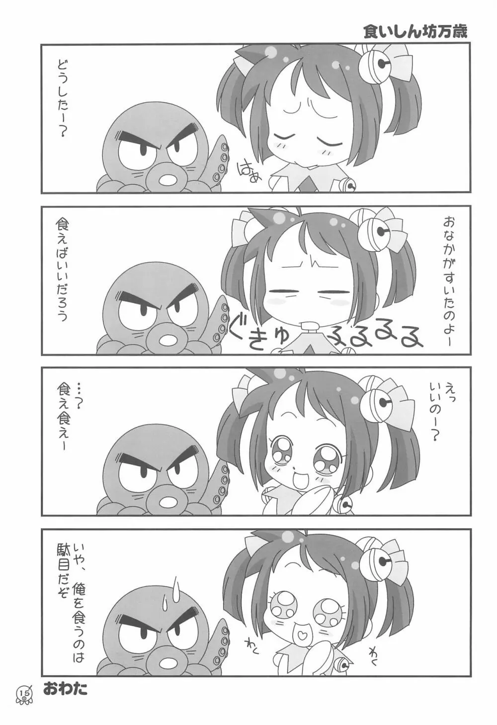 タコマリBOOK 17ページ