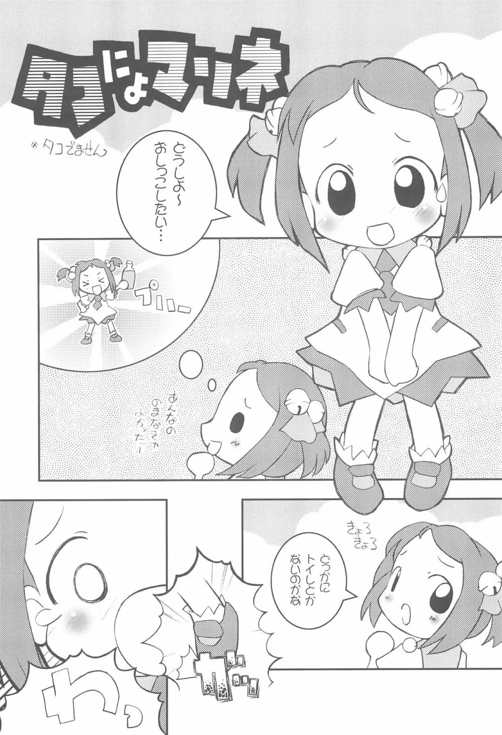 タコマリBOOK 19ページ