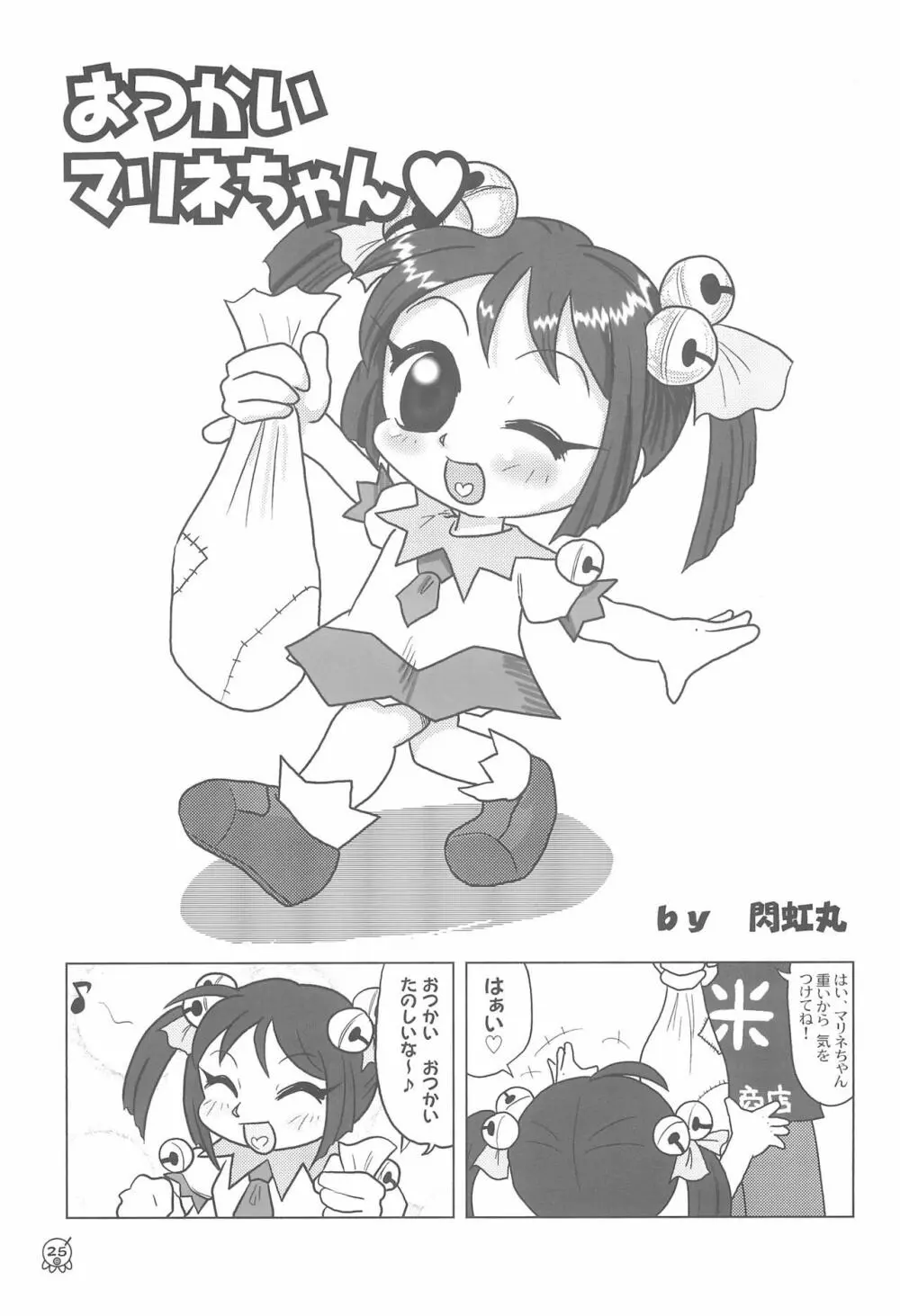 タコマリBOOK 27ページ