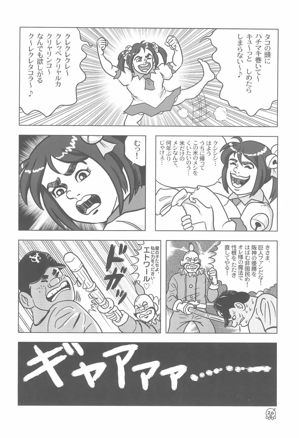 タコマリBOOK 28ページ