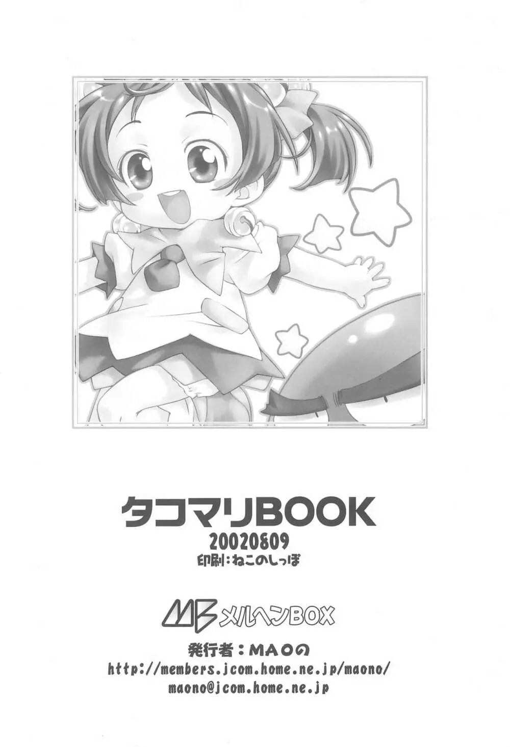 タコマリBOOK 30ページ