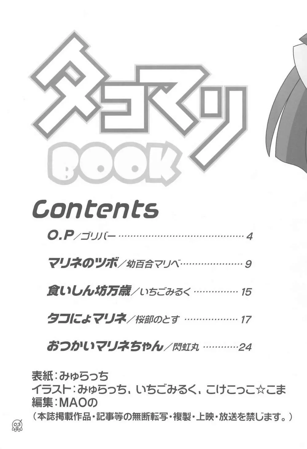 タコマリBOOK 5ページ