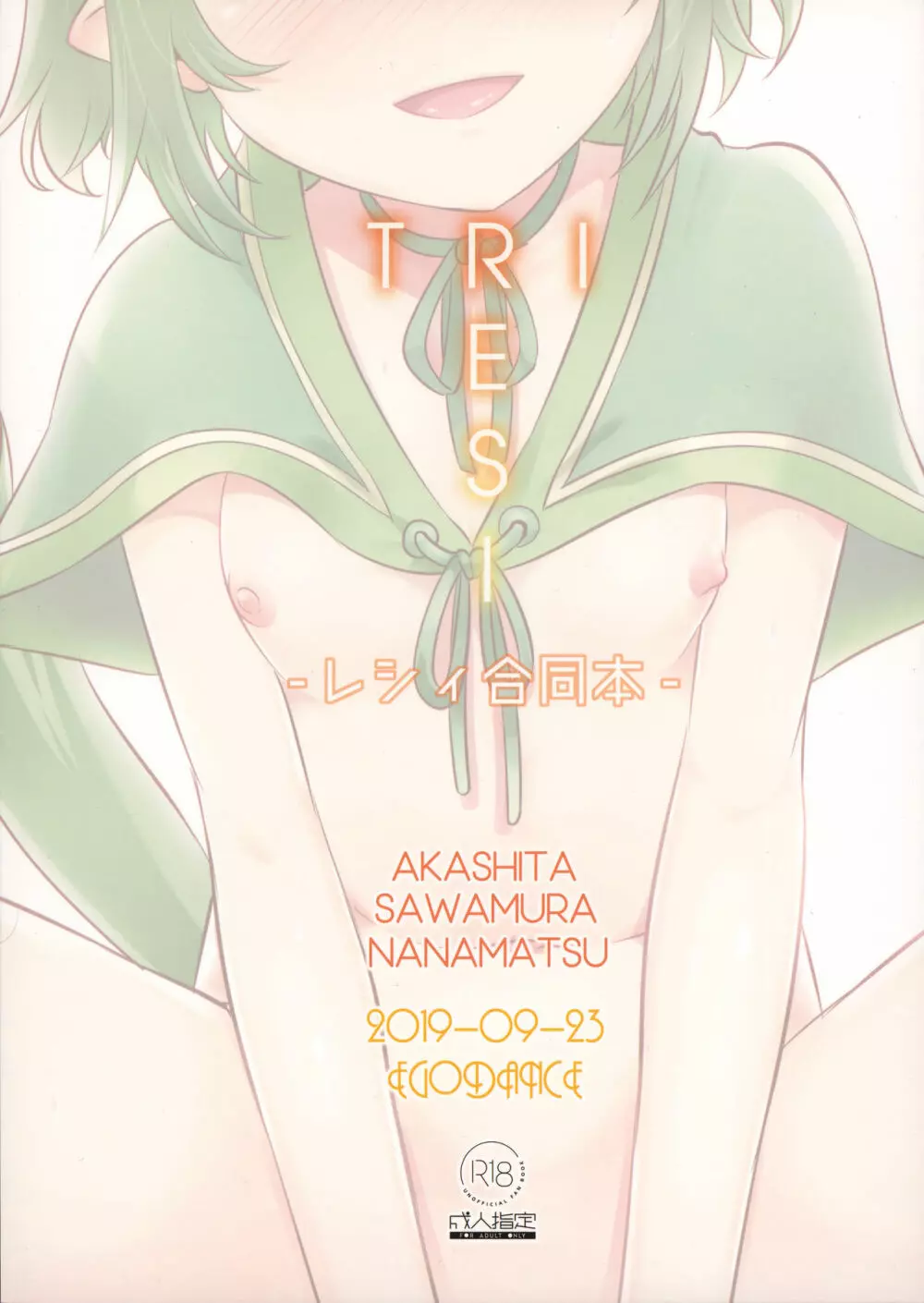 TRIRESI 24ページ