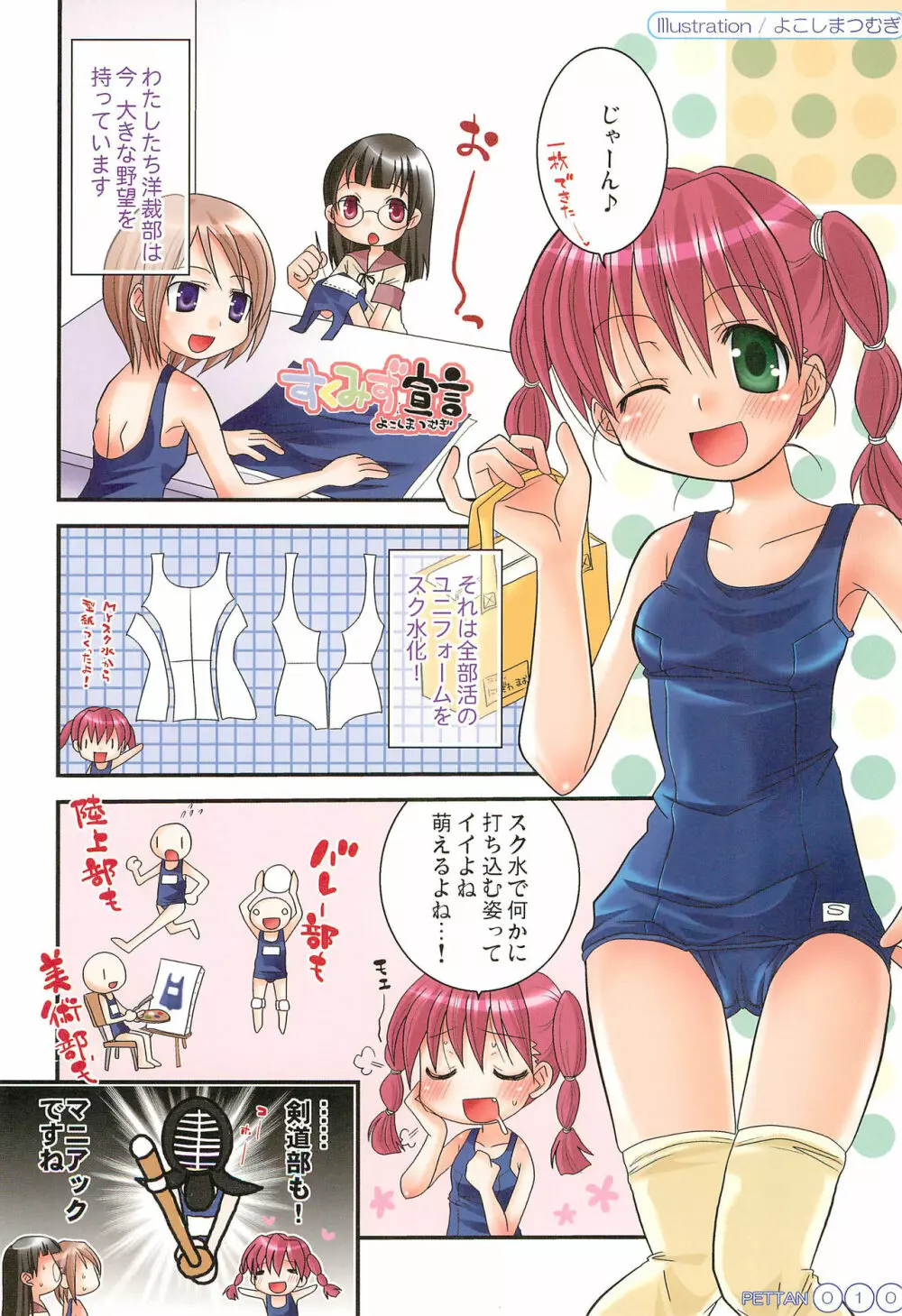 すく水ぺったんちゅ! in SUMMER 14ページ