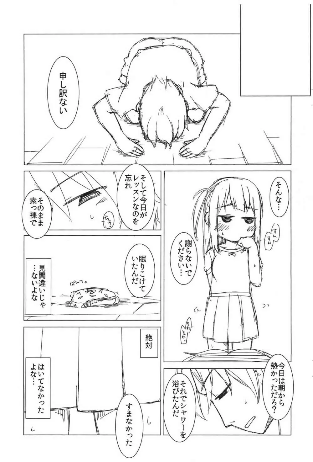 えあちゃんナイショのおえかきレッスン 表紙差し替え中身いっしょ版 5ページ