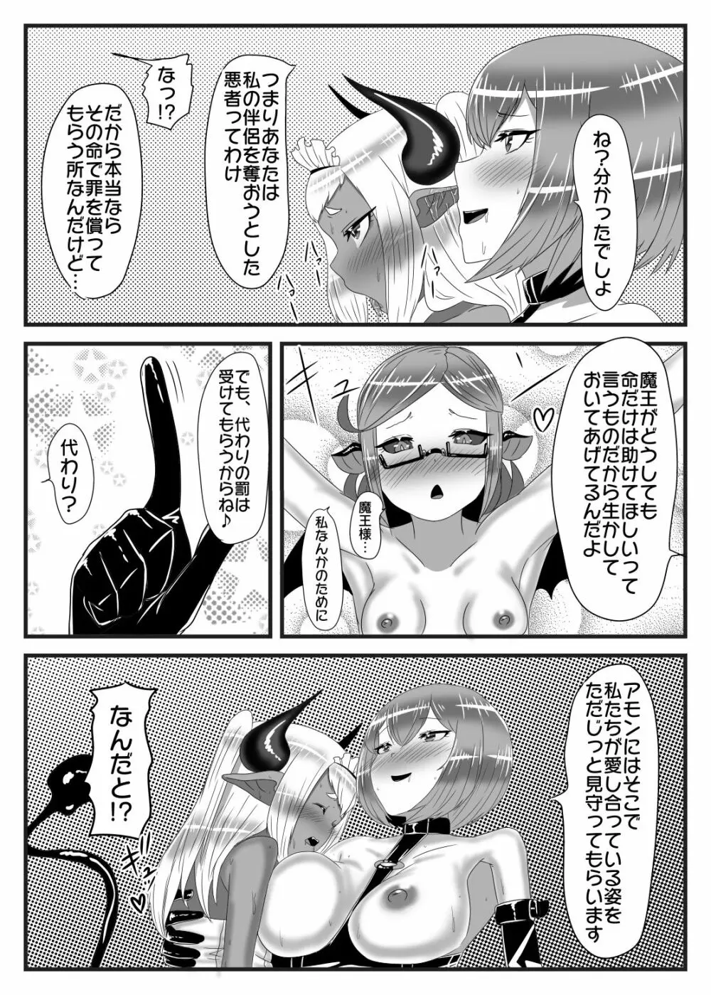 ふたなり勇者の魔王篭絡3 15ページ