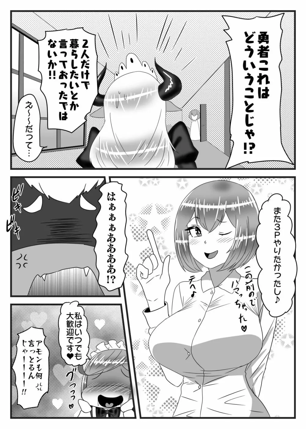 ふたなり勇者の魔王篭絡3 46ページ