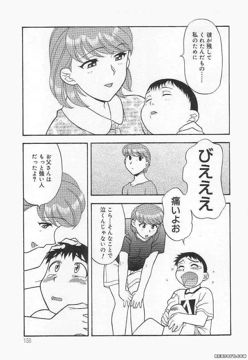 ママと呼ばないで 155ページ