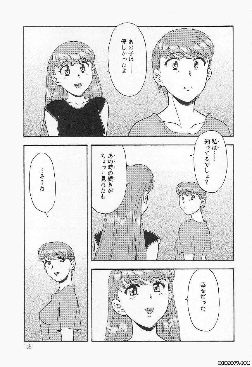 ママと呼ばないで 159ページ