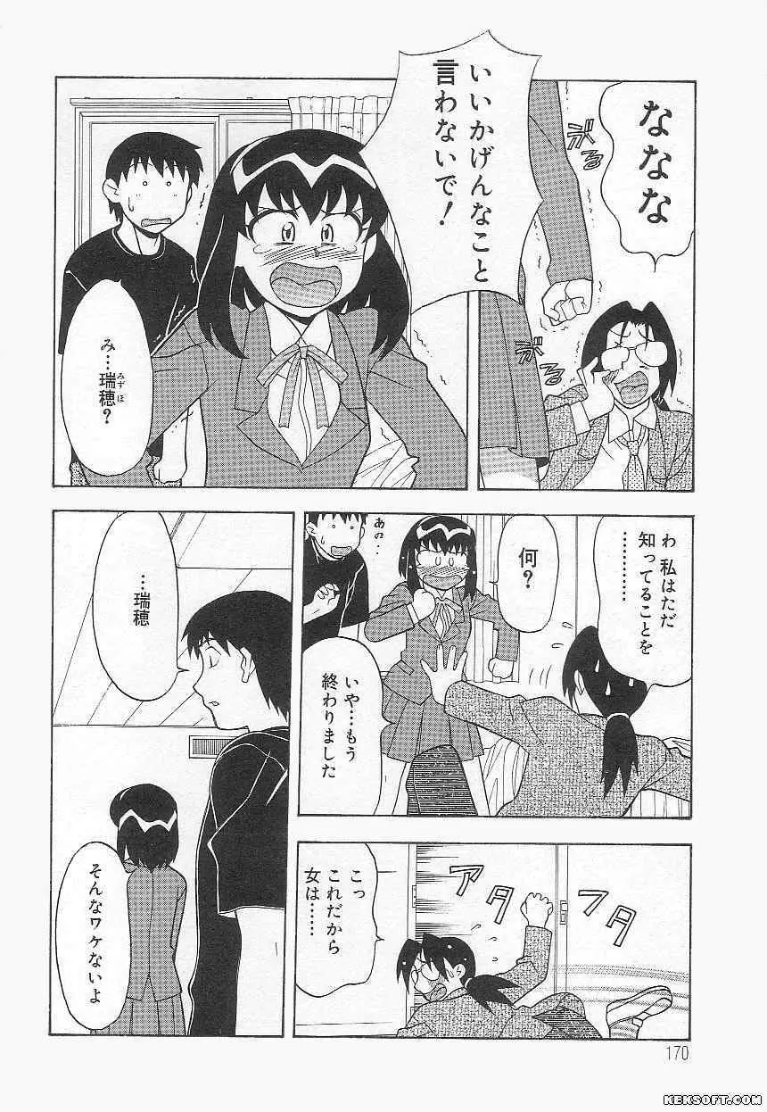 ママと呼ばないで 170ページ